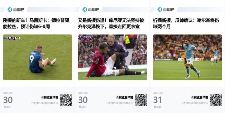 关于亚洲杯赛程吃紧；切尔西关键战伤情更新；压力陡增；阵容厚度经受考验的信息